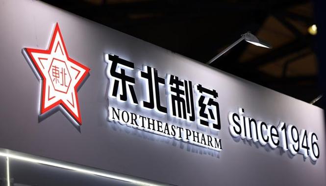 东北制药的主要产品有哪些-东北制药厂有哪些产品-第2张图片