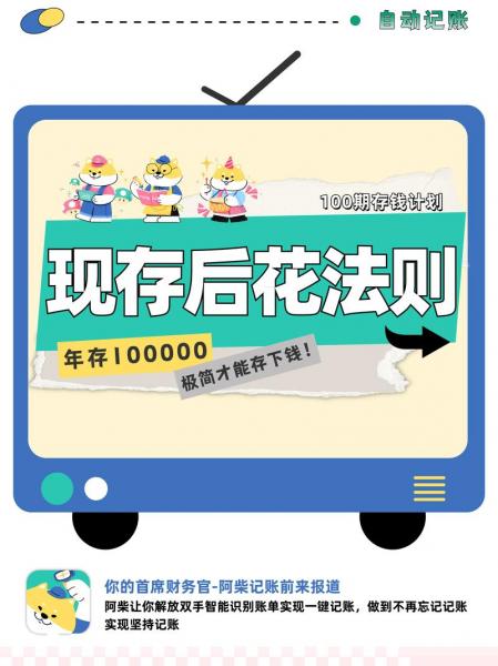 如何存钱不乱花-第3张图片 如何存钱不乱花-第3张图片