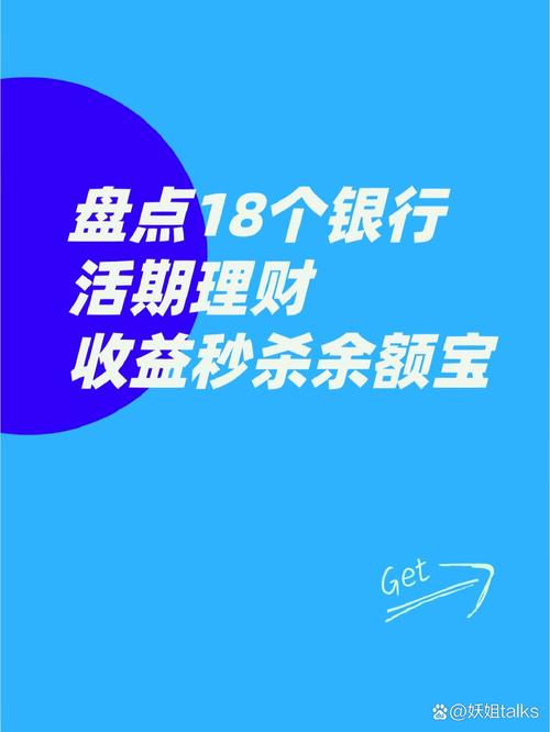 活期理财是什么意思-活期理财是什么意思有什么风险-第3张图片 活期理财是什么意思-活期理财是什么意思有什么风险-第3张图片