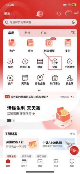 工商银行房贷在哪里查看