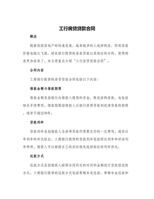 工商银行房贷在哪里查看-第2张图片 工商银行房贷在哪里查看-第2张图片