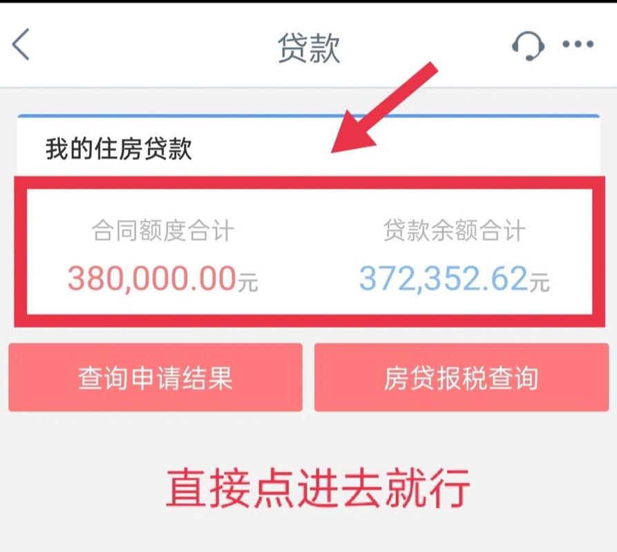 工商银行房贷在哪里查看-第3张图片 工商银行房贷在哪里查看-第3张图片