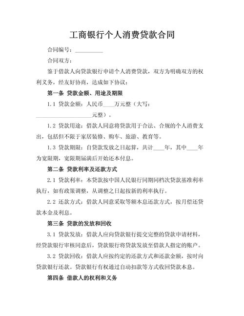 工商银行房贷在哪里查看-第4张图片 工商银行房贷在哪里查看-第4张图片