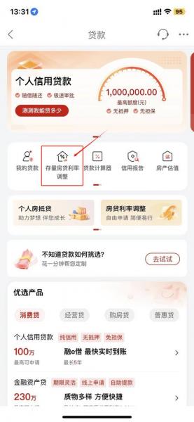 工商银行房贷在哪里查看-第8张图片 工商银行房贷在哪里查看-第8张图片
