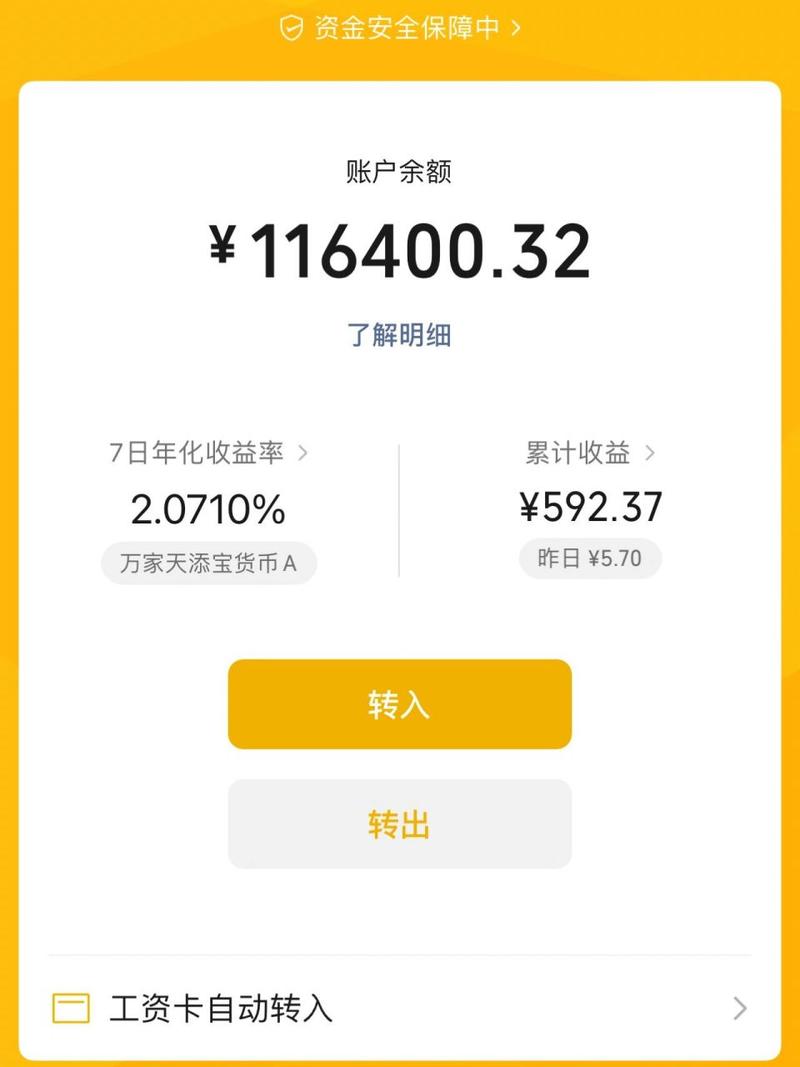 微信零钱通什么时候上线的/微信零钱通哪一年开放的